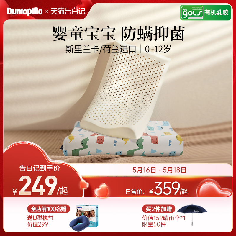 DUNLOPILLO/邓禄普天然乳胶枕进口儿童枕头护颈宝宝定型枕0-12