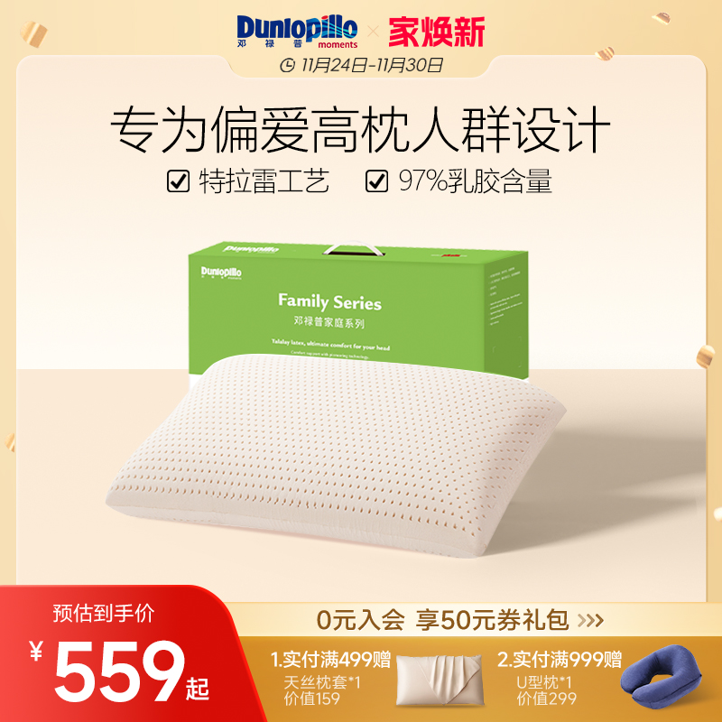邓禄普dunlopillo荷兰进口乳胶枕