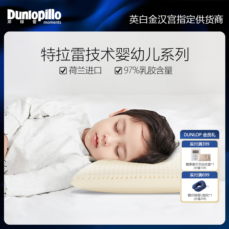 DUNLOPILLO/邓禄普斯里兰卡进口乳胶枕头儿童乳胶护颈枕单人枕芯