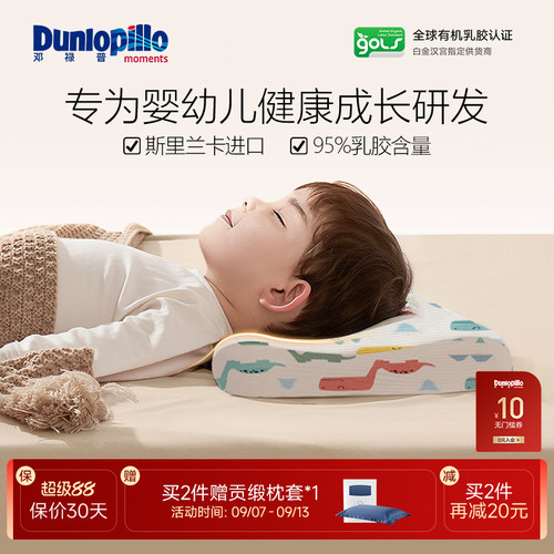 dunlopillo邓禄普婴幼儿枕头