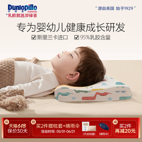 dunlopillo邓禄普婴幼儿枕头