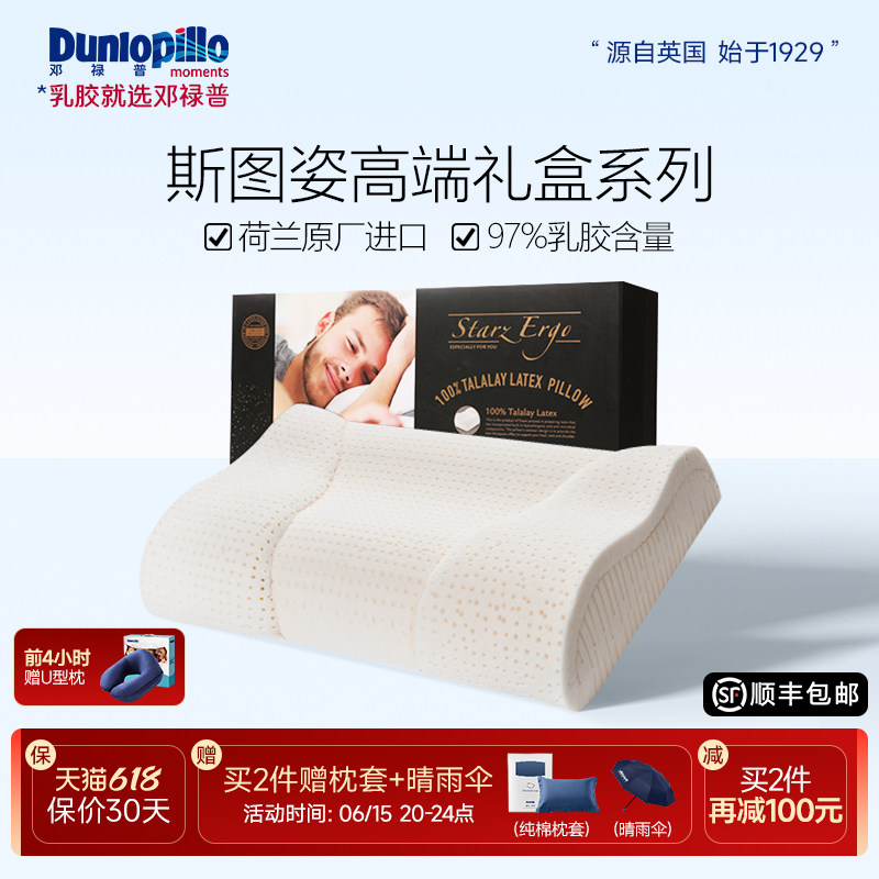 DUNLOPILLO/邓禄普荷兰进口斯图姿礼盒特拉雷工艺枕头天然乳胶枕