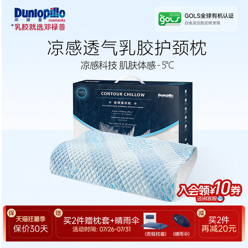 DUNLOPILLO/邓禄普夏季冰凉感乳胶枕护颈枕单人枕头天然橡胶枕芯 - 封面