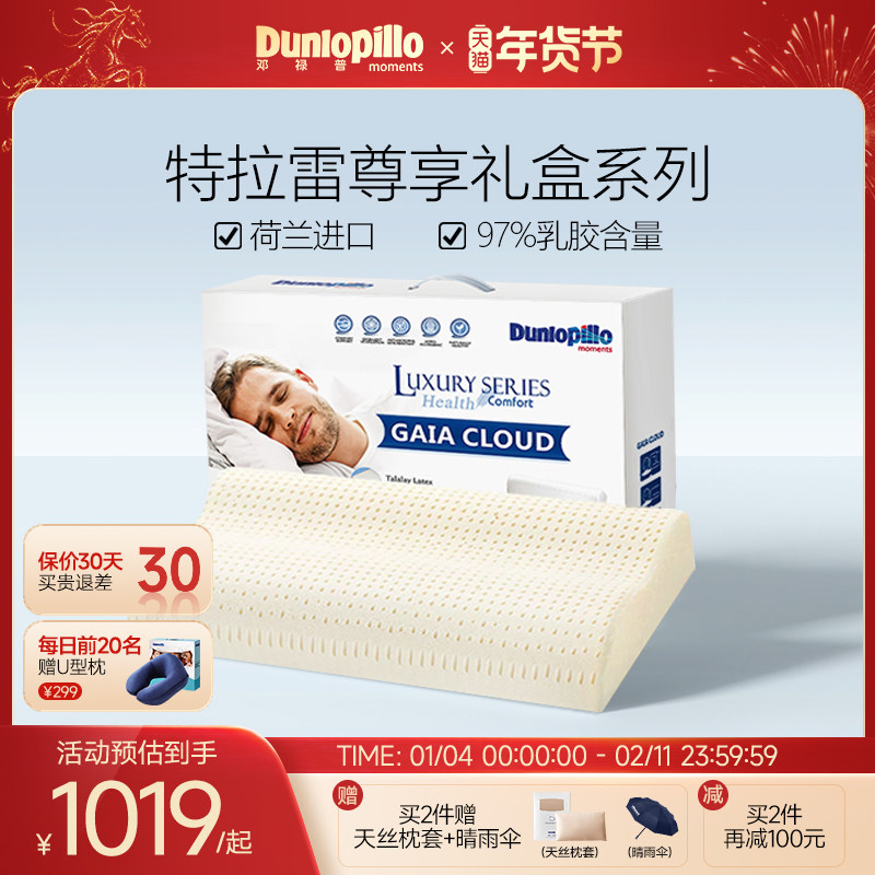 DUNLOPILLO/邓禄普荷兰进口高端礼盒护颈波浪枕特拉雷工艺乳胶枕,床上用品,乳胶枕,淘宝优惠券,粉丝福利购,淘宝优惠卷