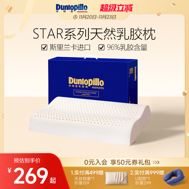 dunlopillo邓禄普颈椎枕乳胶枕