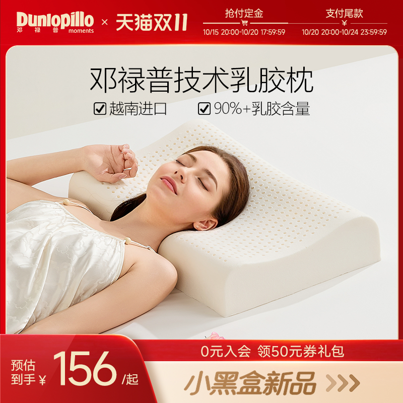 dunlopillo邓禄普越南进口枕头枕芯学生宿舍家用成人乳胶枕一对装