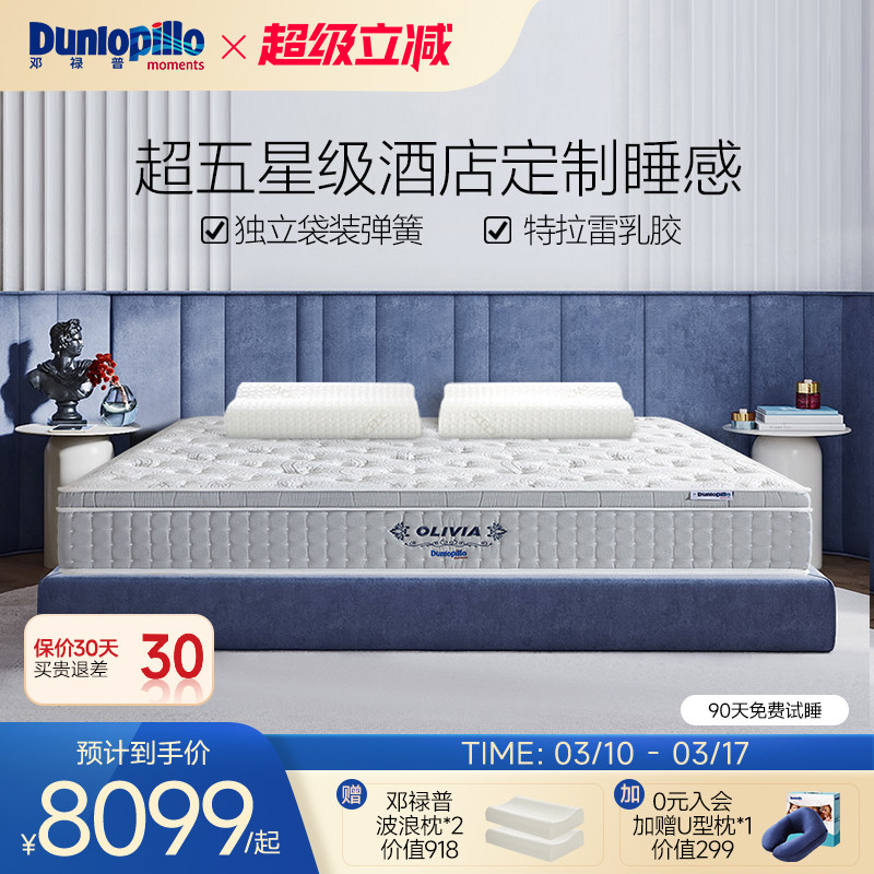 DUNLOPILLO邓禄普弹簧床垫分区独立袋装乳胶床垫1.8 1.5M防螨软硬
