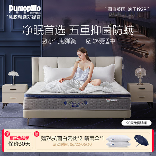 邓禄普软硬适中抑菌防螨弹簧床垫