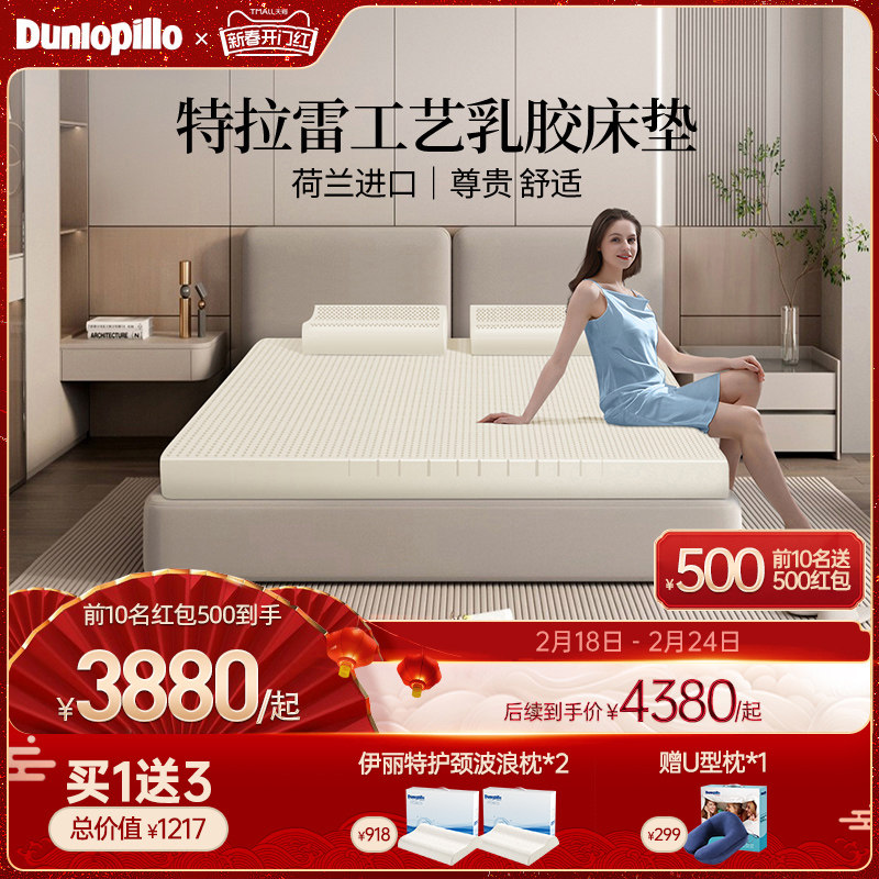 DUNLOPILLO/邓禄普荷兰进口特拉雷天然乳胶床垫1.5/1.8m家用软垫