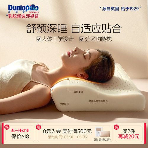 DUNLOPILLO/邓禄普进口3D乳胶枕护颈椎助睡眠月牙形分区枕头成人 - 封面