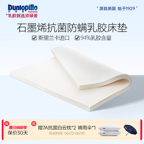 DUNLOPILLO邓禄普乳胶床垫