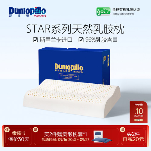 dunlopillo邓禄普颈椎枕乳胶枕