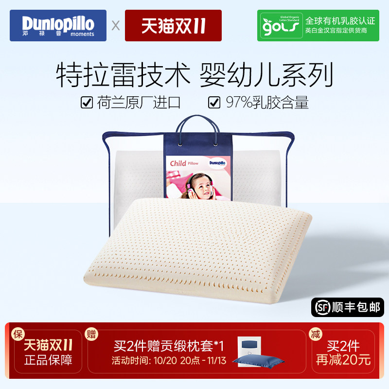DUNLOPILLO/邓禄普进口天然乳胶枕儿童枕幼童枕头枕芯0-16岁防螨