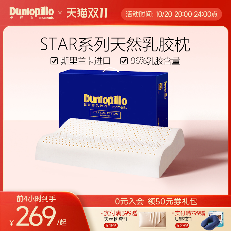 dunlopillo邓禄普颈椎枕乳胶枕