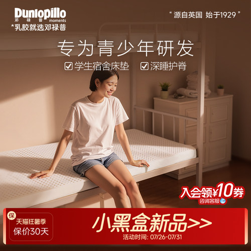 dunlopillo邓禄普学生宿舍专用榻榻米护脊乳胶床垫石墨烯抗菌防螨