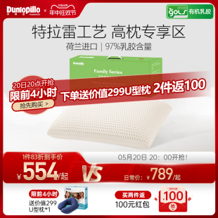 DUNLOPILLO/邓禄普乳胶枕头天然橡胶特拉雷工艺枕芯成人枕护颈椎