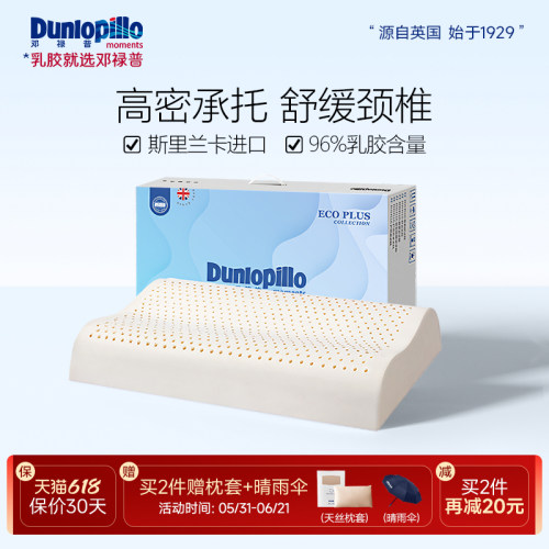dunlopillo进口三曲线护颈