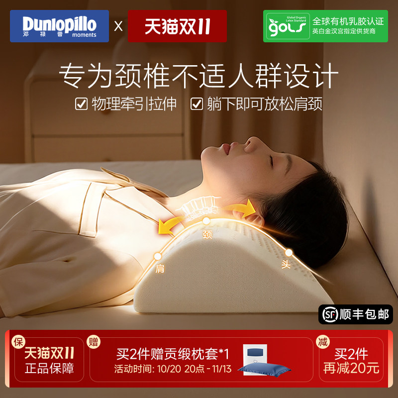DUNLOPILLO/邓禄普颈椎枕头乳胶护颈枕水滴圆柱睡眠枕反弓牵引枕
