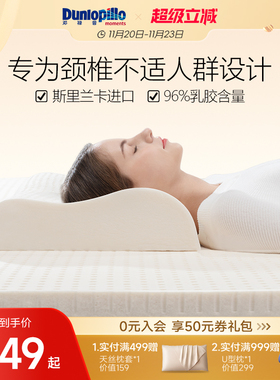dunlopillo邓禄普进口枕芯玻尿酸乳胶枕护颈椎助睡眠抗菌防螨枕头