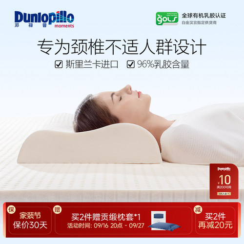dunlopillo邓禄普进口天然橡胶枕芯乳胶枕护颈助睡眠抑菌枕头