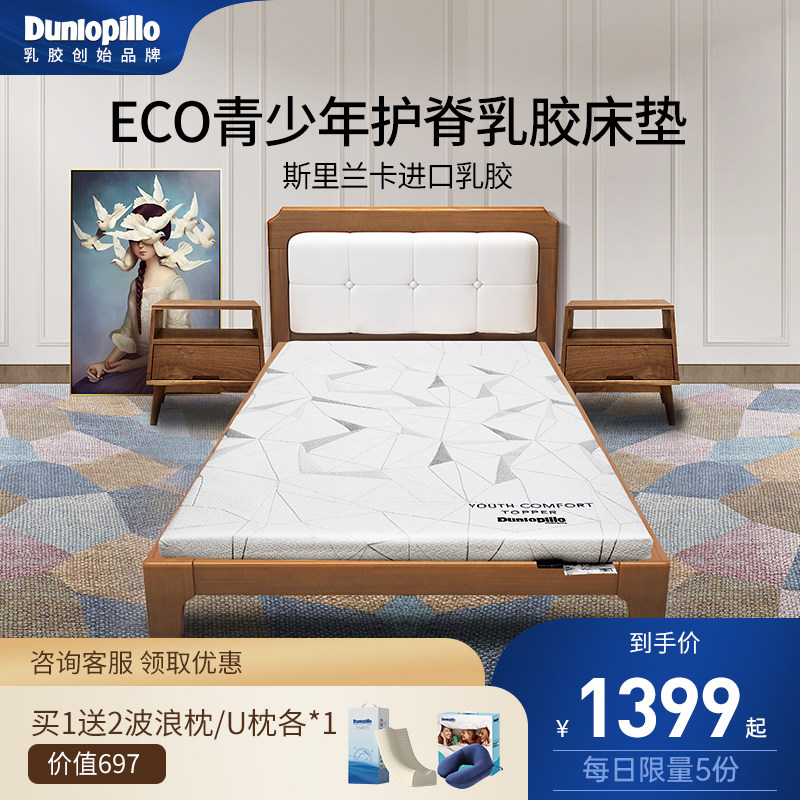 DUNLOPILLO/邓禄普青年乳胶床垫0.9m/1.2m米学生宿舍单人榻榻米垫