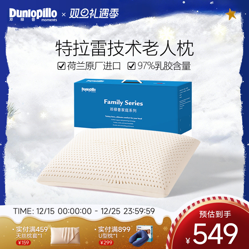 荷兰进口送父母乳胶枕