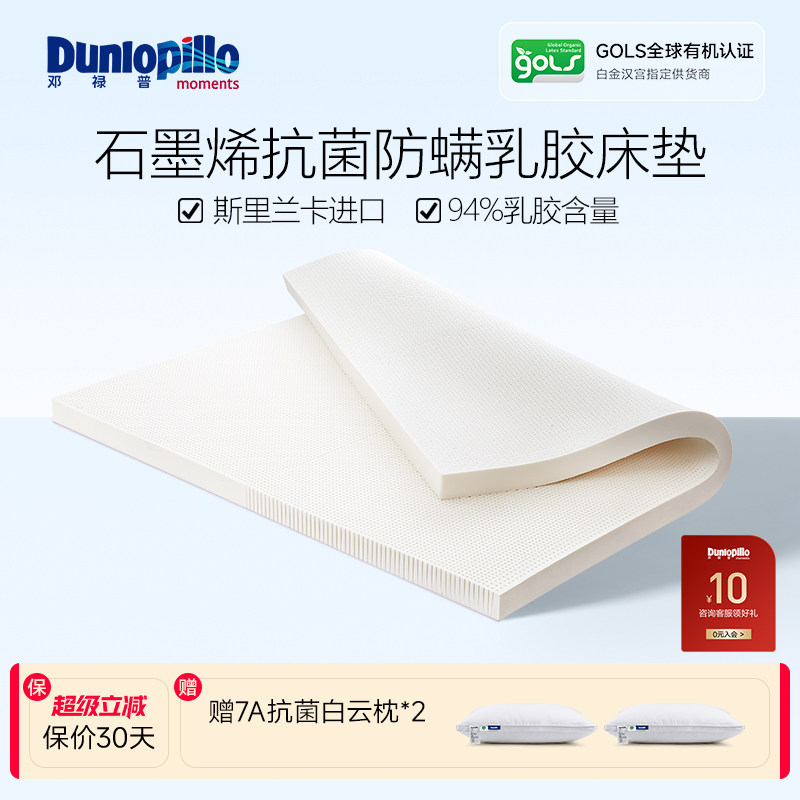 DUNLOPILLO邓禄普乳胶床垫图片