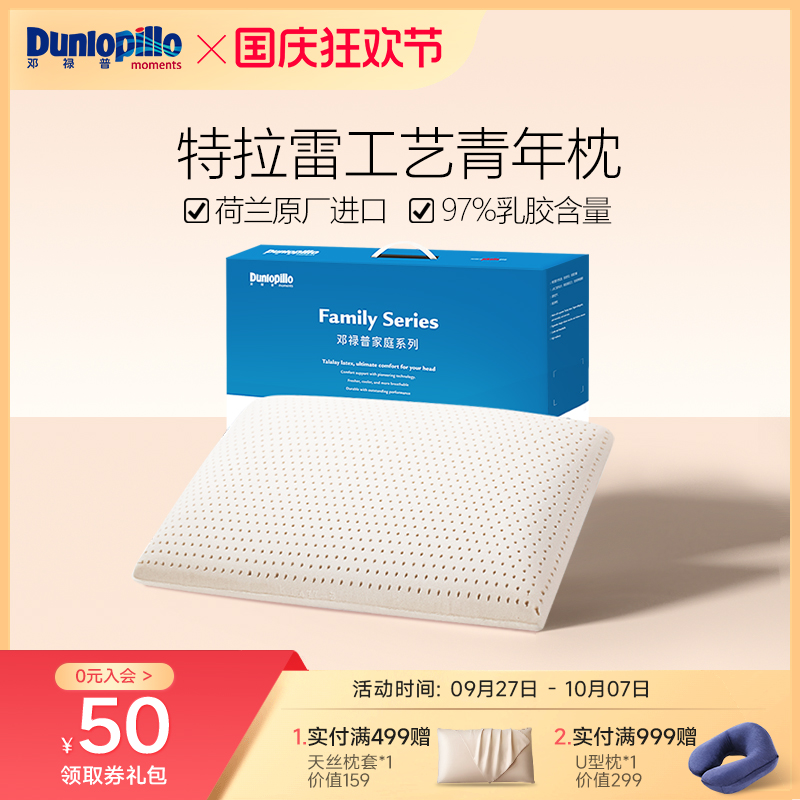 dunlopillo进口呵护颈椎乳胶枕