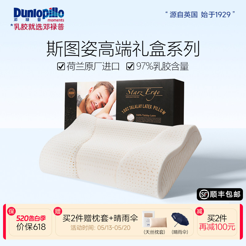 DUNLOPILLO/邓禄普荷兰进口斯图姿礼盒特拉雷工艺枕头天然乳胶枕