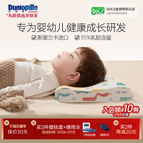 dunlopillo邓禄普婴幼儿枕头