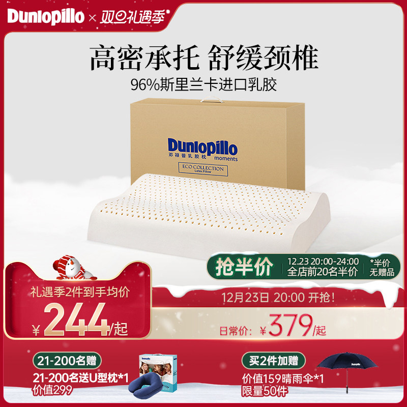 DUNLOPILLO/邓禄普进口枕芯天然橡胶乳胶枕头三曲线护颈椎助睡眠