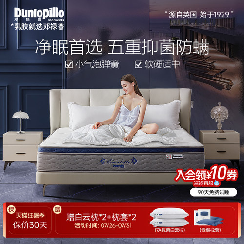 邓禄普软硬适中抑菌防螨弹簧床垫