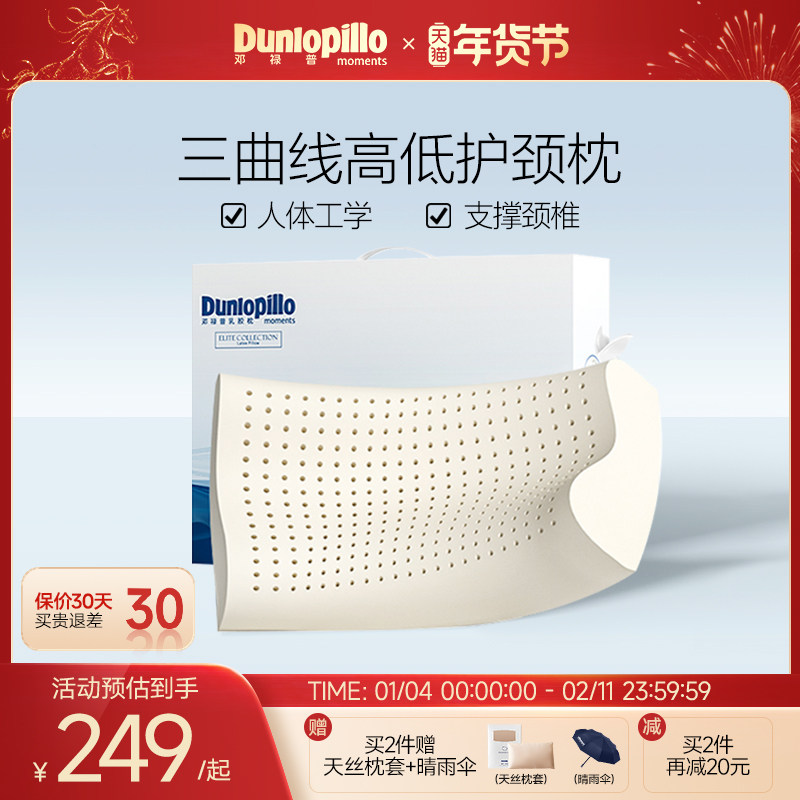 DUNLOPILLO/邓禄普泰国进口乳胶枕头枕芯高低波浪形护颈椎助眠枕,床上用品,乳胶枕,淘宝优惠券,粉丝福利购,淘宝优惠卷