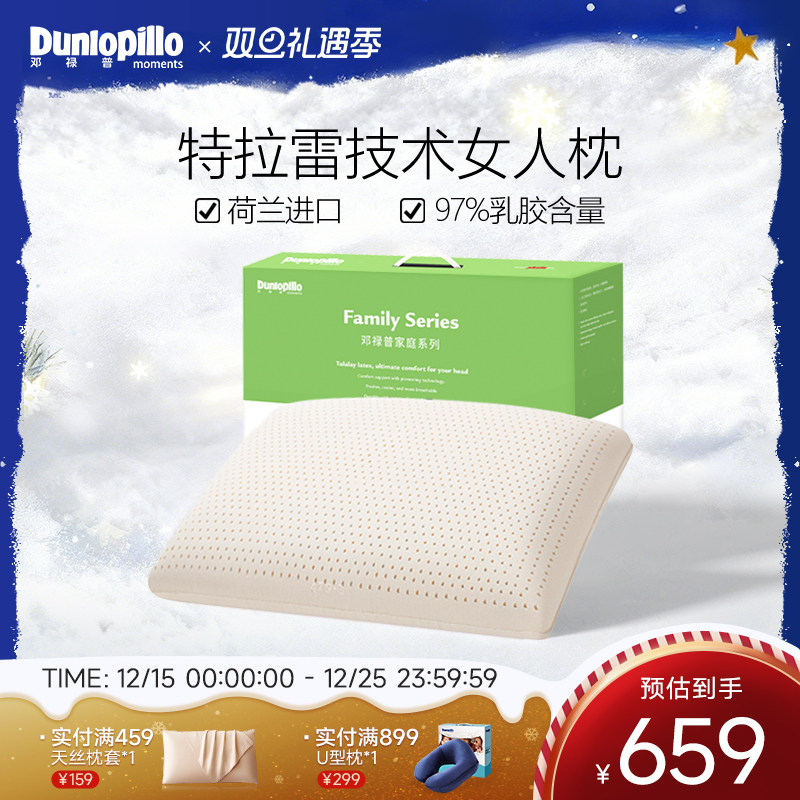 邓禄普荷兰/美国天然成人护颈枕