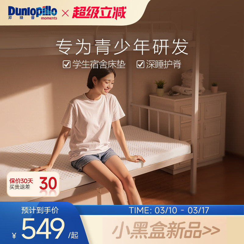 dunlopillo邓禄普学生宿舍专用榻榻米护脊乳胶床垫石墨烯抗菌防螨