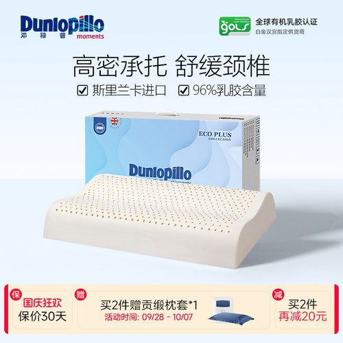 dunlopillo进口三曲线护颈