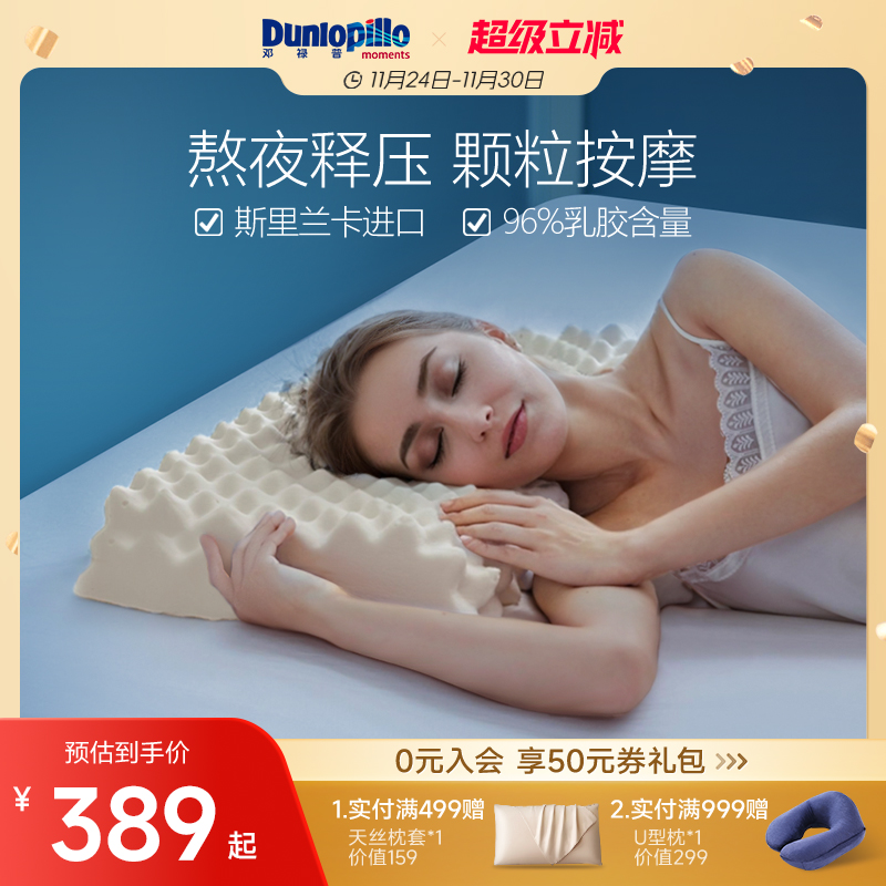 DUNLOPILLO邓禄普乳胶枕头成人