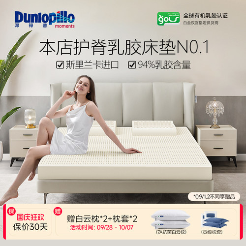 DUNLOPILLO/邓禄普乳胶床垫
