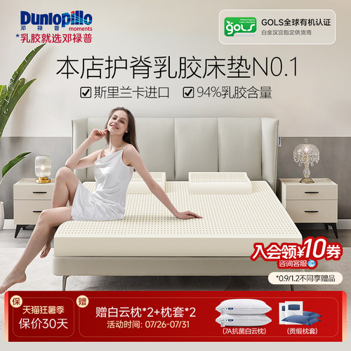 DUNLOPILLO/邓禄普乳胶床垫