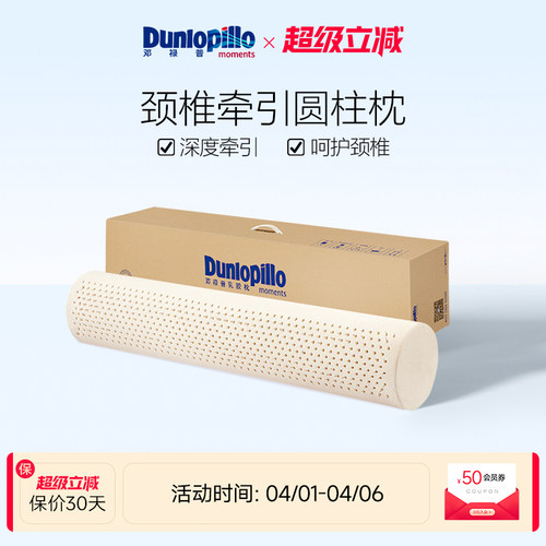 DUNLOPILLO斯里兰卡单人长条圆枕