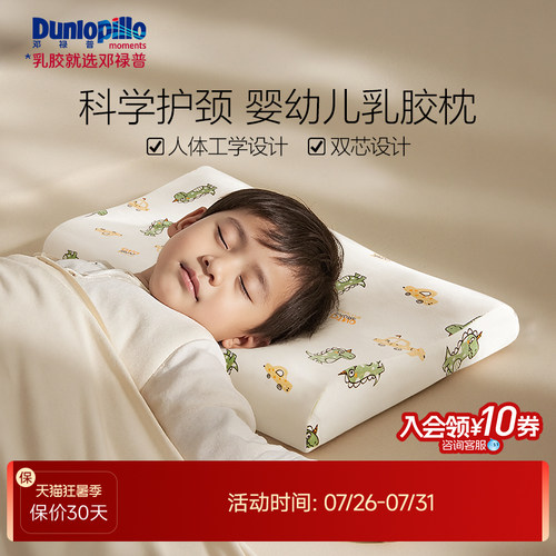邓禄普科学护颈儿童乳胶枕进口幼儿园3-11岁抑菌护颈枕头A类