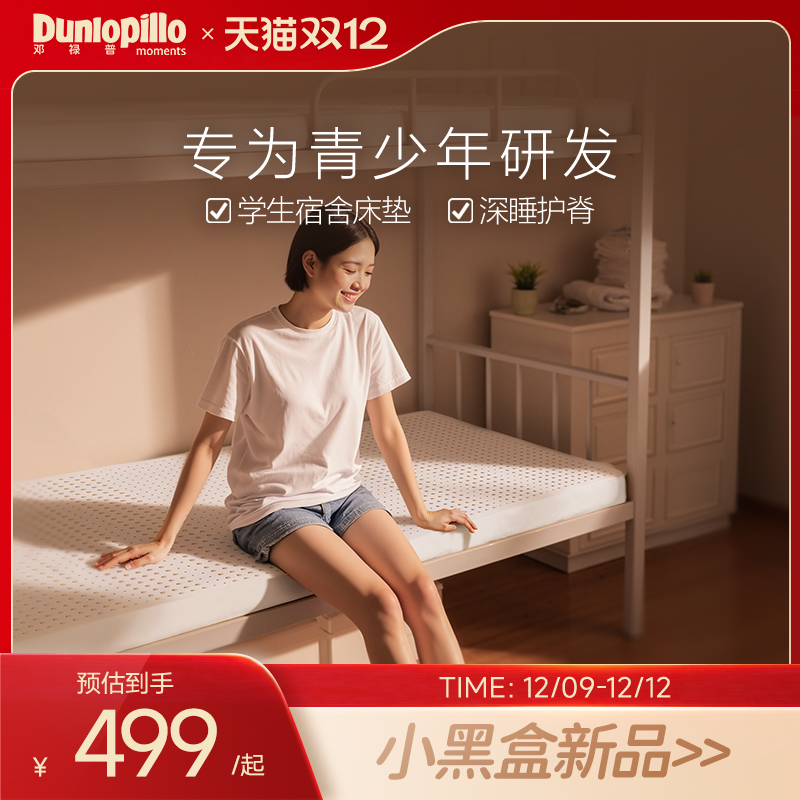 dunlopillo邓禄普学生宿舍专用榻榻米护脊乳胶床垫石墨烯抗菌防螨