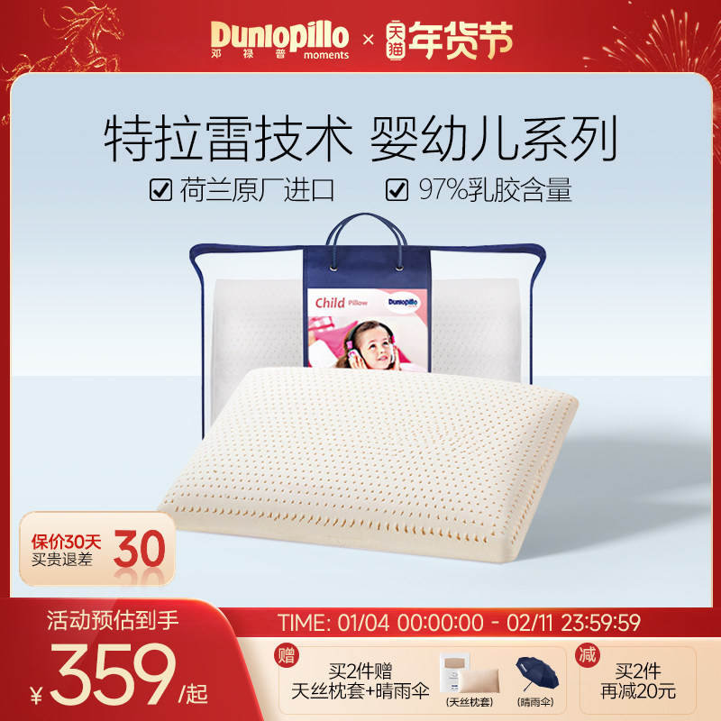 DUNLOPILLO/邓禄普进口天然乳胶枕儿童枕幼童枕头枕芯0-16岁防螨,床上用品,乳胶枕,淘宝优惠券,粉丝福利购,淘宝优惠卷