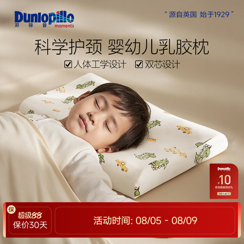 邓禄普科学护颈儿童乳胶枕进口幼儿园3-11岁抑菌护颈枕头A类