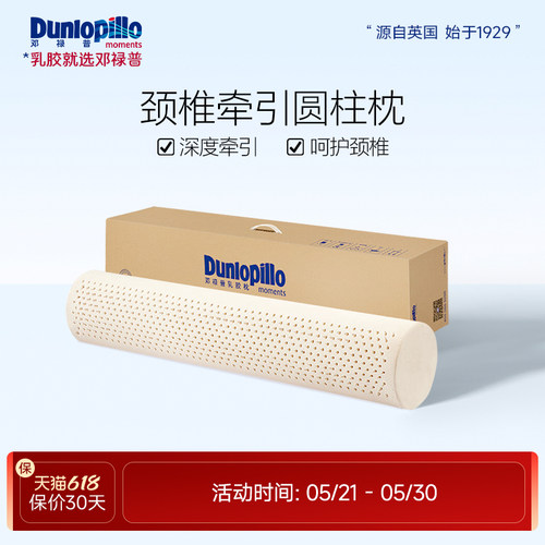DUNLOPILLO斯里兰卡单人长条圆枕