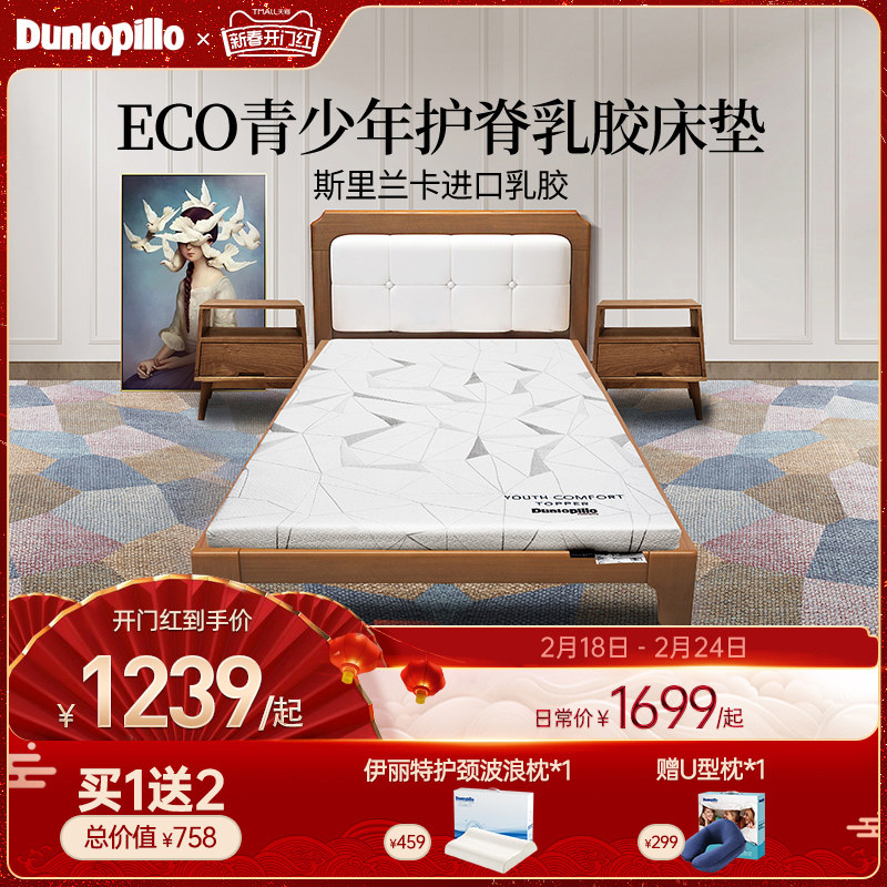 DUNLOPILLO/邓禄普青年乳胶床垫0.9m/1.2m米学生宿舍单人榻榻米垫