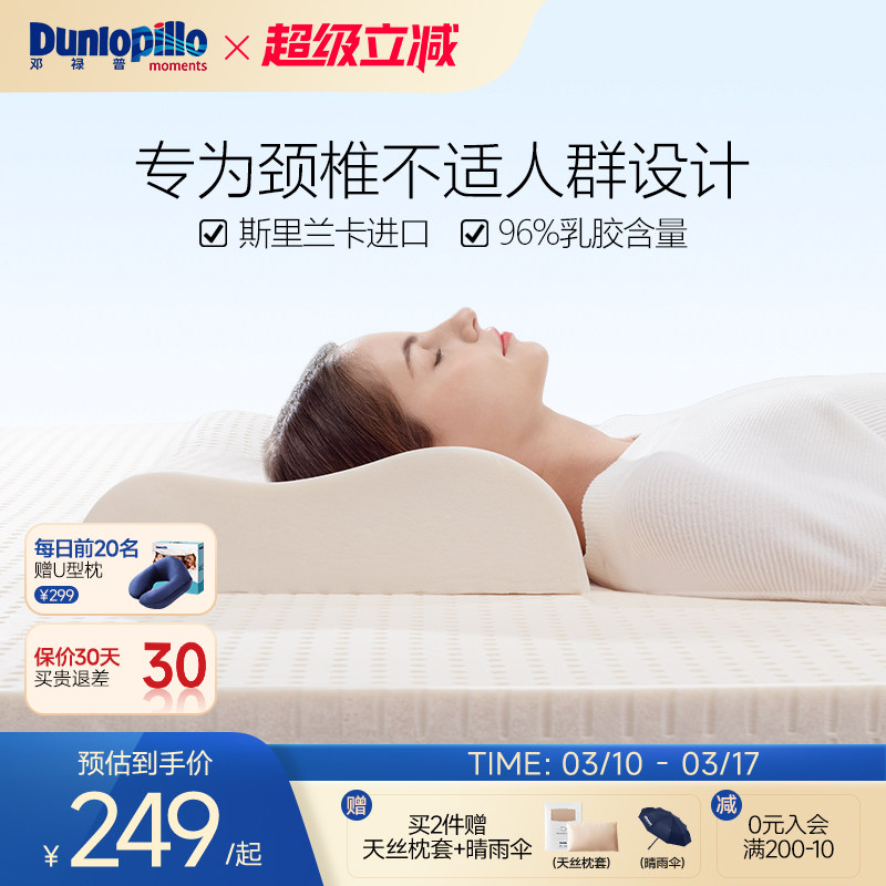 dunlopillo邓禄普进口天然橡胶枕芯乳胶枕护颈助睡眠抑菌枕头