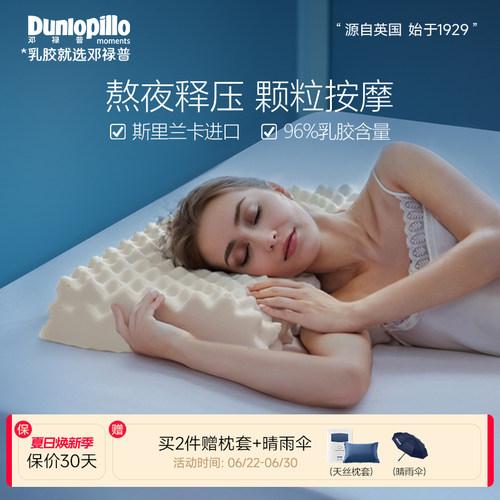 DUNLOPILLO邓禄普乳胶枕头成人