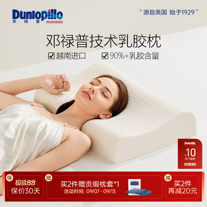 dunlopillo邓禄普越南进口枕头枕芯学生宿舍家用成人乳胶枕一对装图片