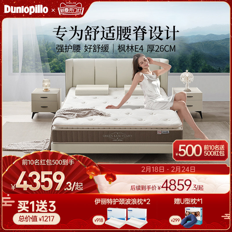 [新品首发] 邓禄普枫林偏硬护脊4重抑菌防螨乳胶独立袋装弹簧床垫